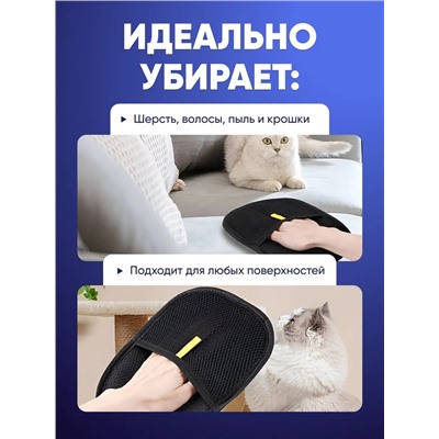 варежка для удаления шерсти