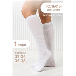 Гольфы детские Лапша (Белый)