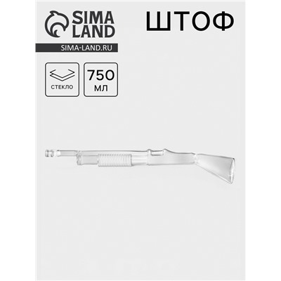 Штоф «Дробовик», 750 мл, стекло, прозрачный