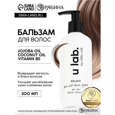 Бальзам для всех типов волос, 300 мл, аромат цветочный, U LAB