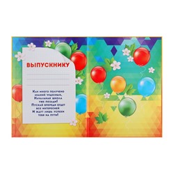 Папка на выпускной «Выпускник начальной школы», А4, без файлов