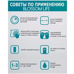 Blossom Life Кинезио тейп для тела с турмалином, 3 м