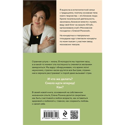 Эксмо Елена Ронина "Лучшая версия меня"