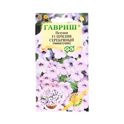 Семена цветов Петуния Прилив Серебряный F1 (Минитуния) суперкаскад. 4 шт. гранул. проб. серия Элитна