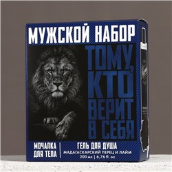 Подарочный набор «Тому, кто верит в себя», гель для душа 200 мл и мочалка для тела, HARD LINE