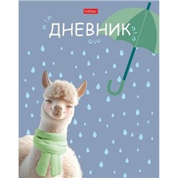 Дневник 1-11 класс (твердая обложка) "ALPACA" (091077) 33819 Хатбер