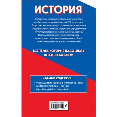 Эксмо А. В. Баранов, А. В. Власов "История"