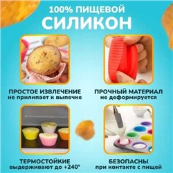 Формы для кексов силиконовые, Артикул: 128083