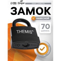 Замок навесной, 70 мм, медный цилиндр, влагозащищенный, короткая дужка, 3 ключа МИКС