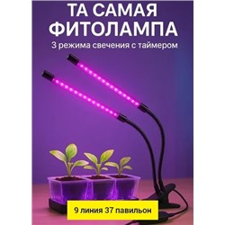 Фитолампа для растений 2 лампы