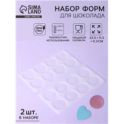 Формы для шоколада, набор 2 шт., силикон, 23×12 см, прозрачные