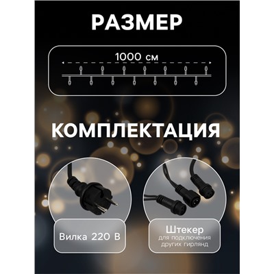 Гирлянда «Нить» 10 м, IP65, УМС, тёмная каучуковая нить, 100 LED, свечение белое, 220 В