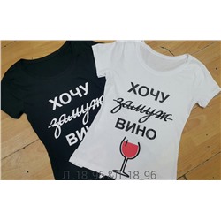 футболка хочу .....