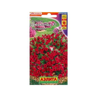 Набор семян Петуния "Джоконда", F1, пурпурная, драже в пробирке, 4 шт.