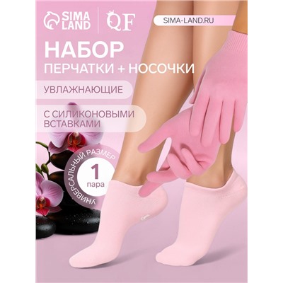 Набор увлажняющий, перчатки, носочки, один размер, розовый