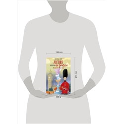АСТ Наталья Лэнг "Англия, которую вы не знали. #ЛомаемCтереотипы"