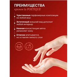 Крем для рук и тела парфюмированный, 300 мл, аромат Baccarat rouge 540, laPOETIQUE