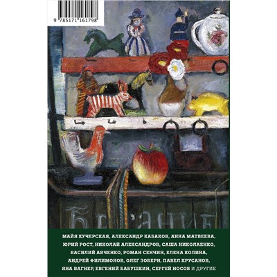 АСТ Наринэ Абгарян, Евгений Водолазкин, Татьяна Толстая, Людмила Улицкая "Птичий рынок"