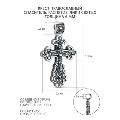 Крест православный из чернёного серебра - 4,4 см ПК-049-2ч