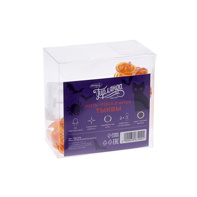 Гирлянда «Нить» 2 м роса с насадками «Тыква», IP20, серебристая нить, 20 LED, свечение тёплое белое, 2 режима, ААх2