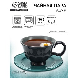 Чайная пара «Азур», 2 предмета, кружка 280 мл, блюдце d=16 см, Dolce Ceramo