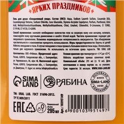 Гель для душа URAL LAB, 295 мл, аромат сахарного леденца, Новый Год