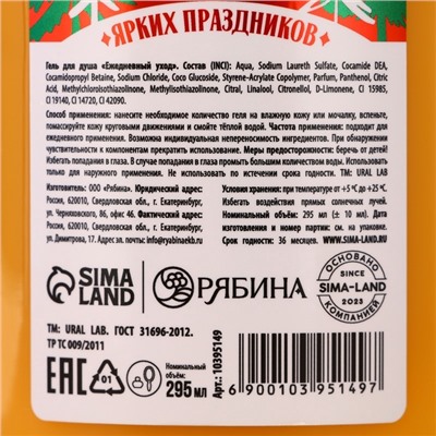 Гель для душа URAL LAB, 295 мл, аромат сахарного леденца, Новый Год