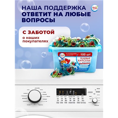 Капсулы для стирки 3в1, "Свежесть васильков", 100*13 г