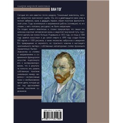 АСТ Чудова А.В. "Ван Гог"