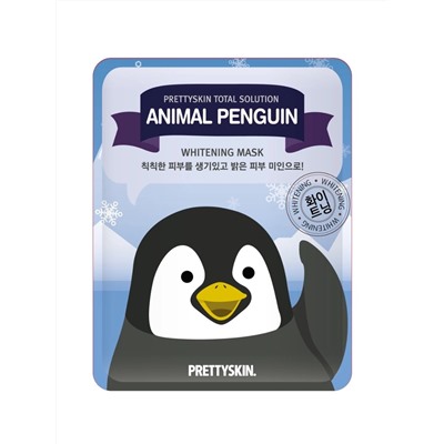 PRETTY SKIN - МАСКА ТКАНЕВАЯ ОСВЕТЛЯЮЩАЯ TOTAL SOLUTION ANIMAL PENGUIN WHITENING MASK, 25 ГР
