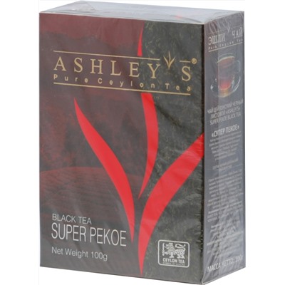 ASHLEY'S. Super Pekoe черный 100 гр. карт.пачка