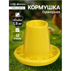 Кормушка для домашней птицы на 1.5 кг, пластик, Greengo