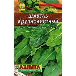 Щавель Крупнолистный Лидер (Аэлита)