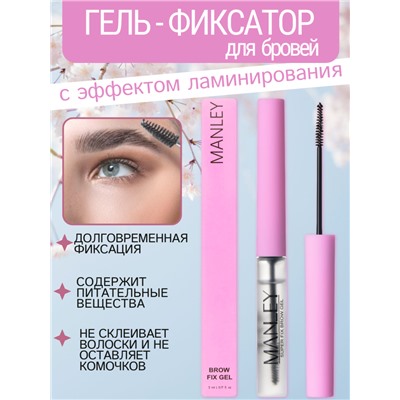 MANLEY Гель-фиксатор для бровей с эффектом ламинирования, розовый