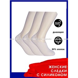 Следки женские короткие (с силиконом) БЕЛЫЕ