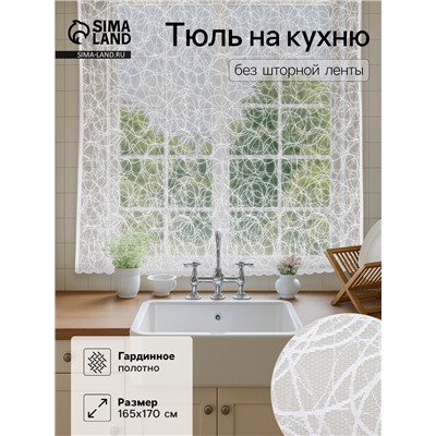Тюль на кухню без шторной ленты, размер 165×170 см, цвет белый, 100% полиэстер