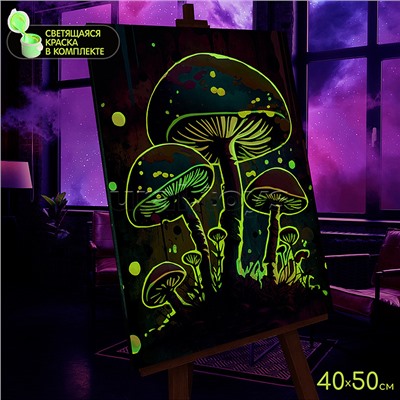 Картина по номерам 40х50 "Неоновые грибы" светящаяся краска (18 цветов)