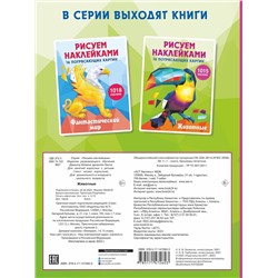 АСТ Горбунова И.В. "Животные"