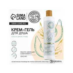 Гель для душа, парфюмированный, аромат алое вера и диких трав, 300 мл, URAL LAB
