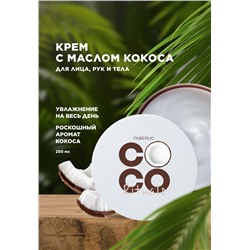 Увлажняющий крем для лица, рук и тела Coco Rituals
