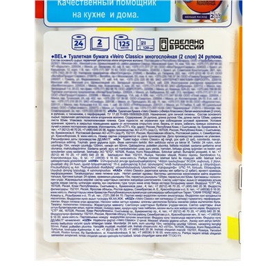 Туалетная бумага Linia VEIRO Classic, белая, 2 слойная, 24 шт.