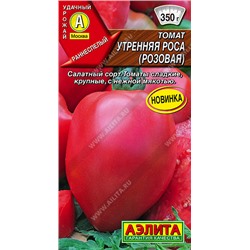 Томат Утренняя роса розовая (Код: 93480)