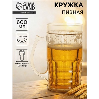Кружка для пива охлаждающая, 600 мл, пластик, прозрачная