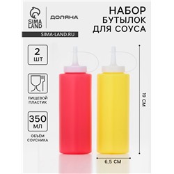 Бутылки для соуса Доляна, пластик, 350 мл, 6.5×12.5×19 см, набор 2 шт., красные, жёлтые