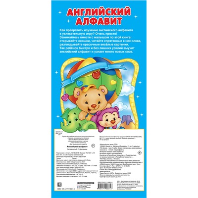 АСТ Горбунова И.В. "Английский алфавит 32 окошка"
