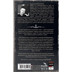 АСТ Анатолий Уманский "Самая страшная книга. Догоняй!"