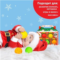 Подарочный набор развивающих тактильных мячиков «Праздничный домик», 5 шт., Крошка Я