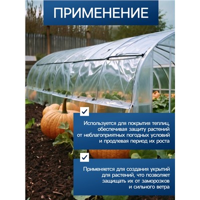 Плёнка армированная для теплиц Greengo, полиэтиленовая с леской, УФ-стабилизатором, 10 × 2 м, 140 мкм