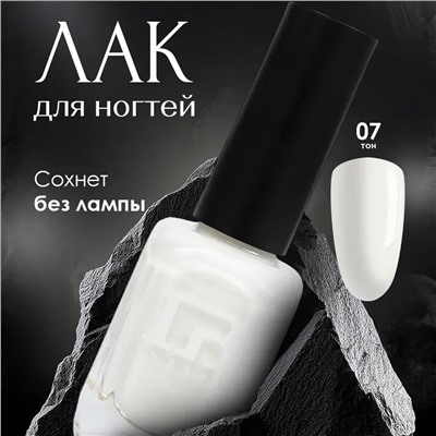 INBEAU Лак для ногтей белый тон 07 11 мл