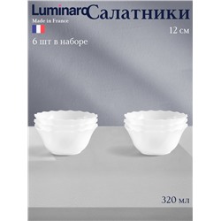 Салатники Luminarc TRIANON, 320 мл, d=12 см, набор 6 шт., стеклокерамика, белые